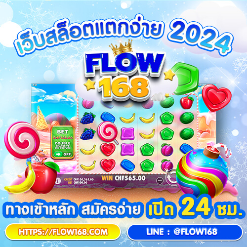 ทางเข้า Flow168