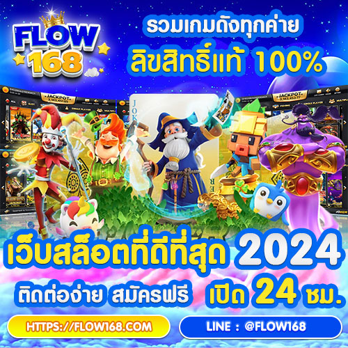 เว็บสล็อตที่ดีที่สุด 2024