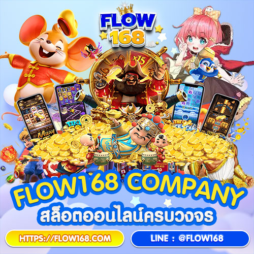 flow168 company