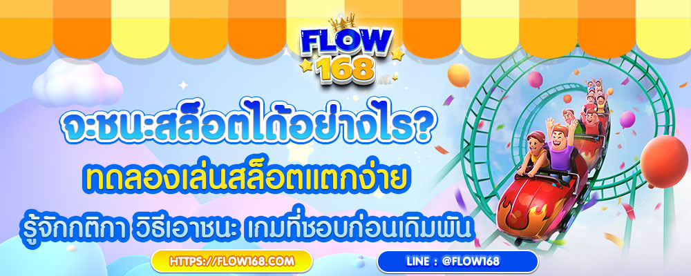 ทดลองเล่นสล็อตแตกง่าย