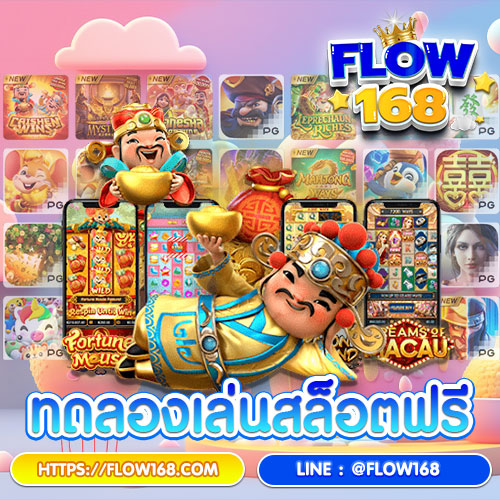 เกมสล็อตทดลองเล่นฟรี