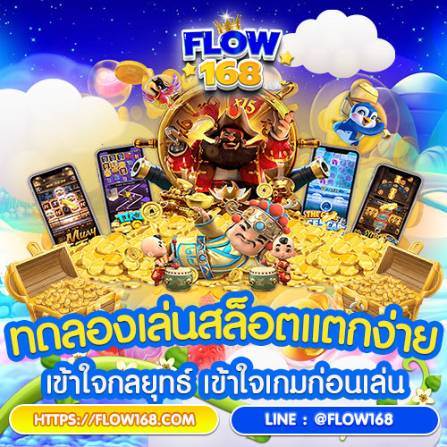 ทดลองเล่นสล็อตแตกง่าย
