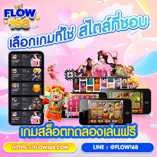 เกมสล็อตทดลองเล่นฟรี