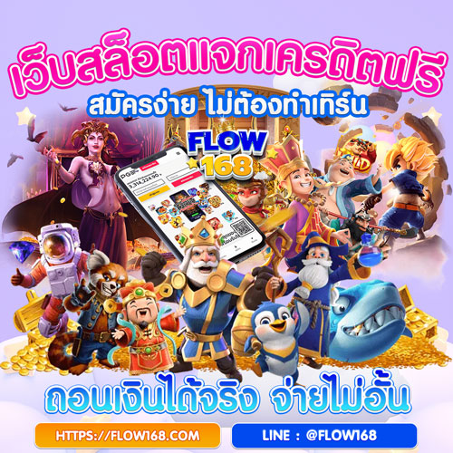 เว็บสล็อตแจกเครดิตฟรี