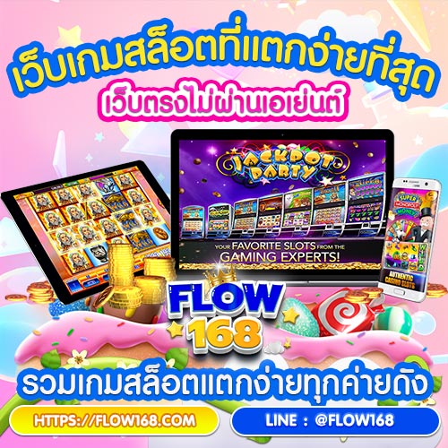 เว็บเกมสล็อตที่แตกง่ายที่สุด