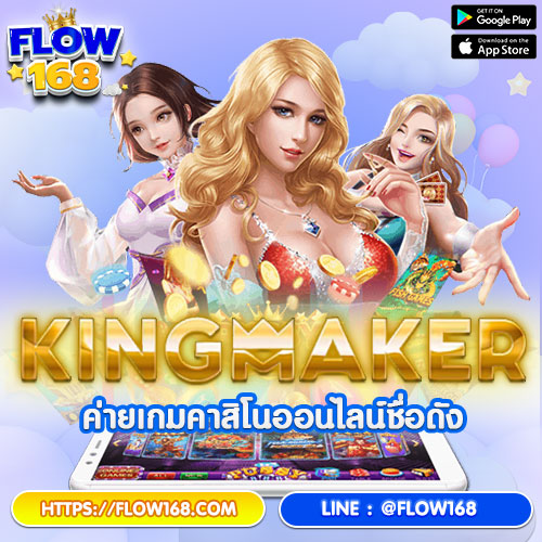 Kingmaker