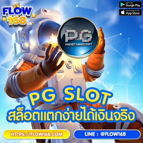 slotpg แตกง่ายได้เงินจริง