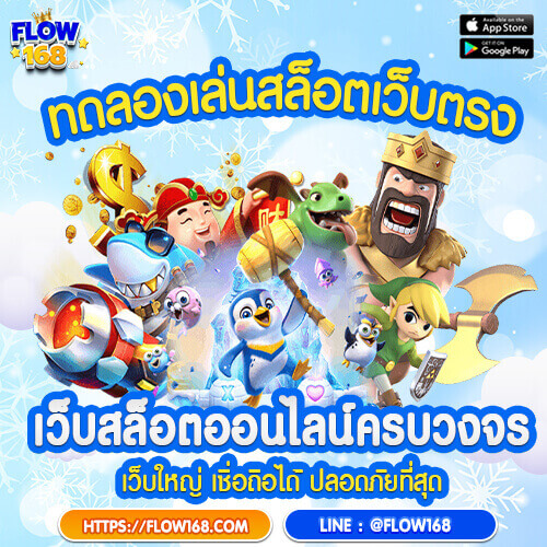 ทดลองเล่นสล็อตเว็บตรง
