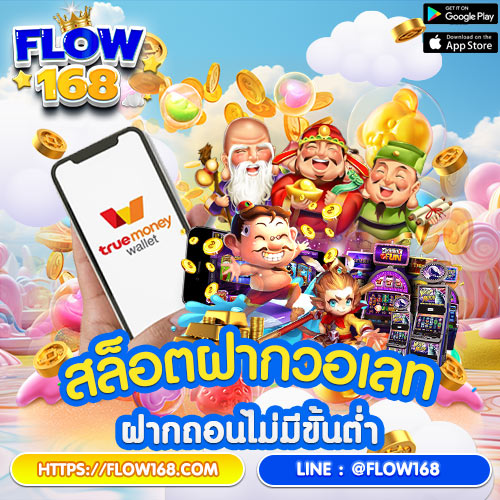 สล็อตฝากวอเลท