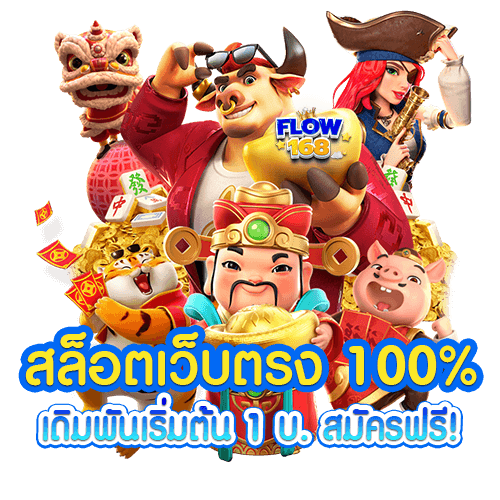 สล็อตเว็บตรง 100%